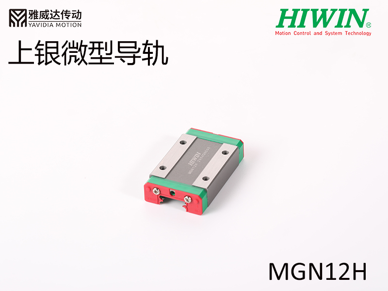 HIWIN上银微型蜜桃视频在线观看视频MGN12H微型蜜桃视频在线观看视频