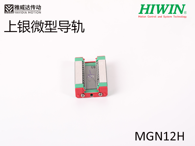 HIWIN上银微型蜜桃视频在线观看视频MGN12H微型蜜桃视频在线观看视频